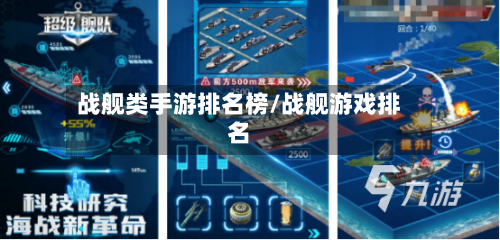 战舰类手游排名榜/战舰游戏排名