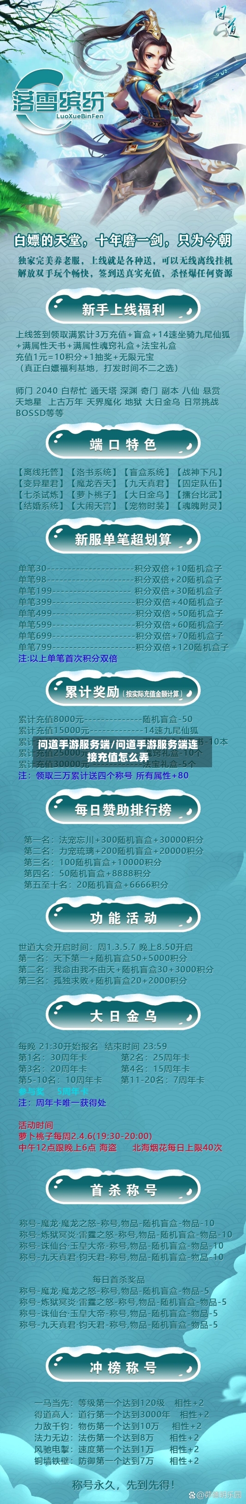 问道手游服务端/问道手游服务端连接充值怎么弄