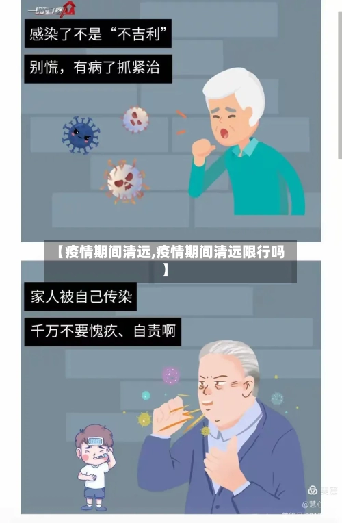 【疫情期间清远,疫情期间清远限行吗】-第2张图片