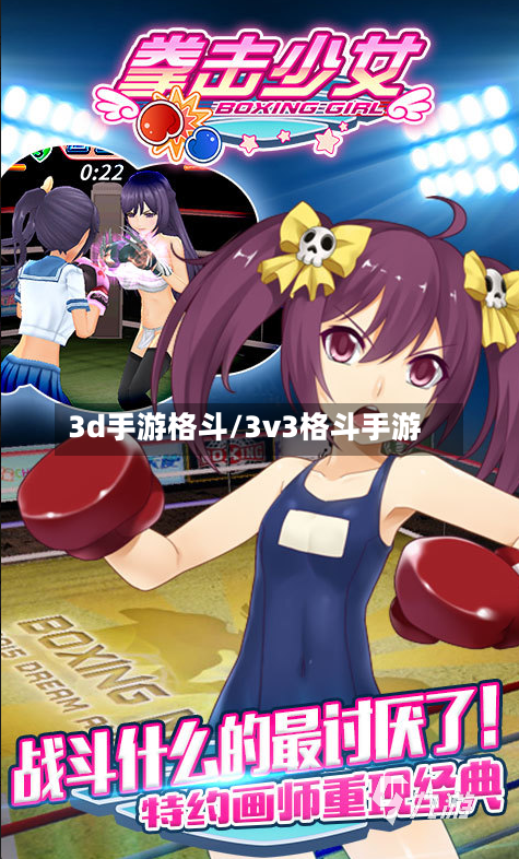 3d手游格斗/3v3格斗手游-第2张图片