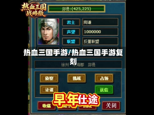 热血三国手游/热血三国手游复刻-第3张图片