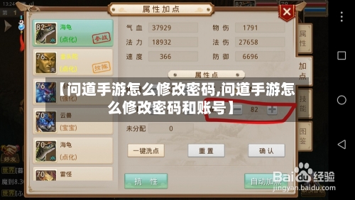 【问道手游怎么修改密码,问道手游怎么修改密码和账号】