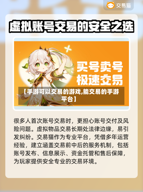 【手游可以交易的游戏,能交易的手游平台】-第2张图片