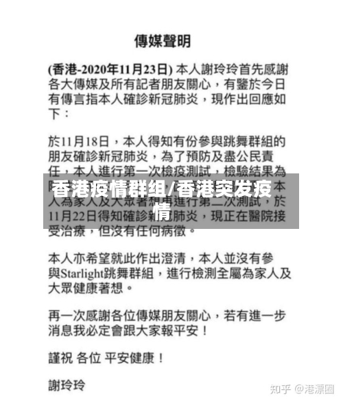 香港疫情群组/香港突发疫情