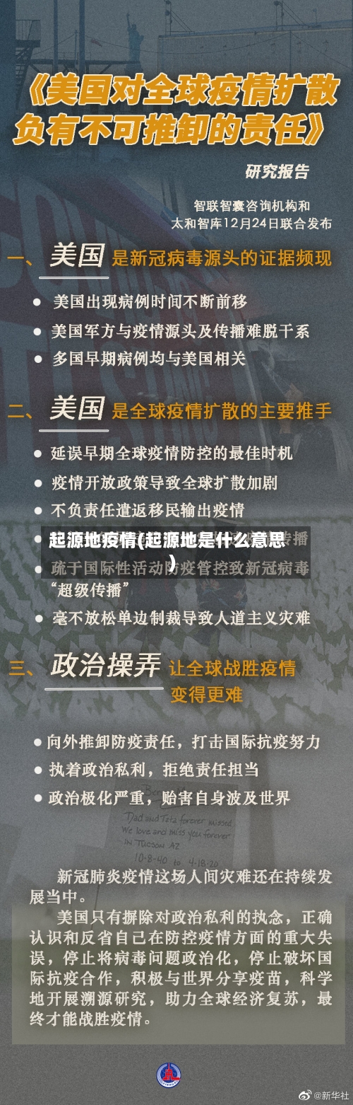 起源地疫情(起源地是什么意思)
