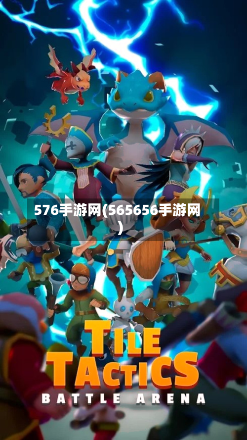 576手游网(565656手游网)