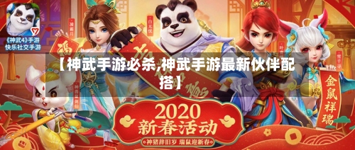 【神武手游必杀,神武手游最新伙伴配搭】-第3张图片