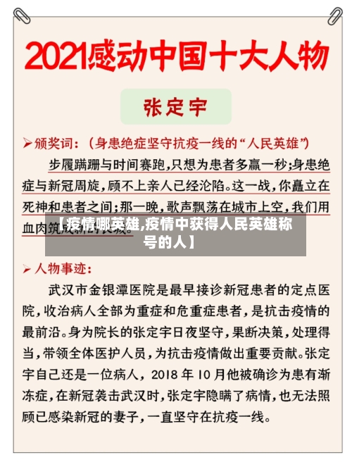【疫情哪英雄,疫情中获得人民英雄称号的人】-第2张图片