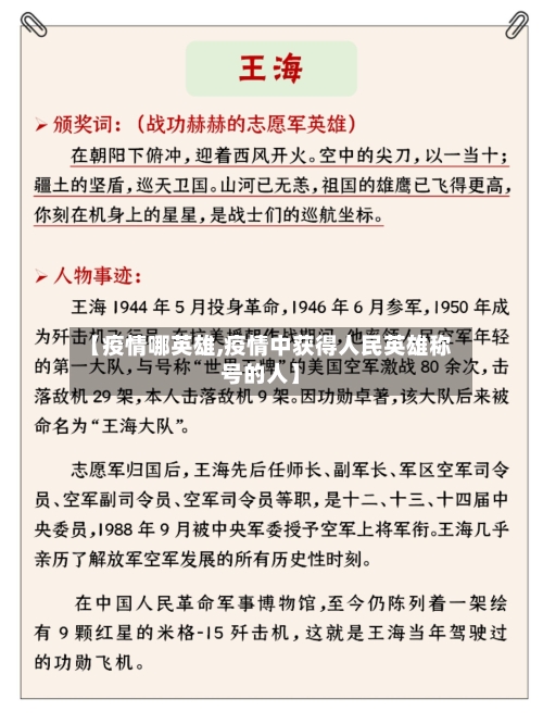 【疫情哪英雄,疫情中获得人民英雄称号的人】-第3张图片