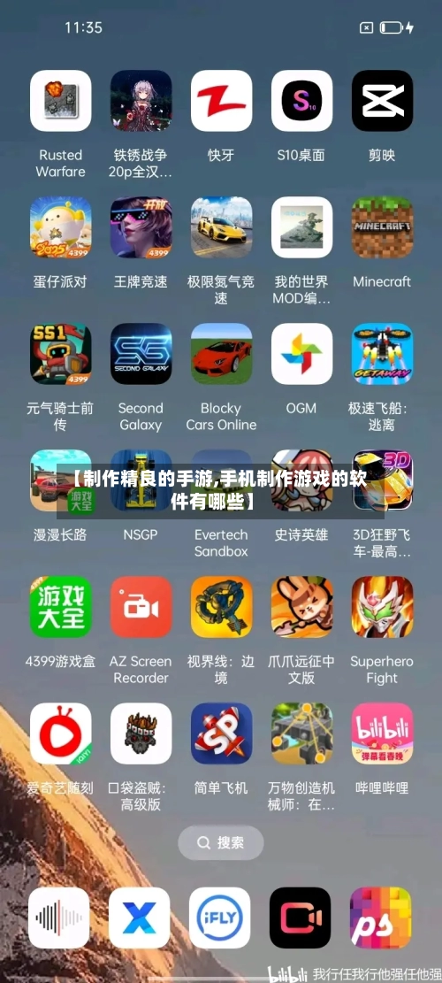 【制作精良的手游,手机制作游戏的软件有哪些】