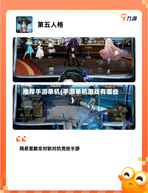 推荐手游单机(手游单机游戏有哪些)-第2张图片