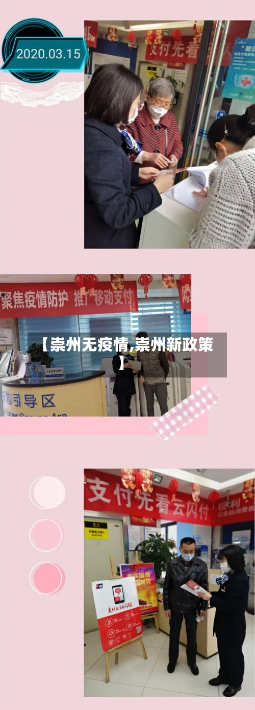 【崇州无疫情,崇州新政策】