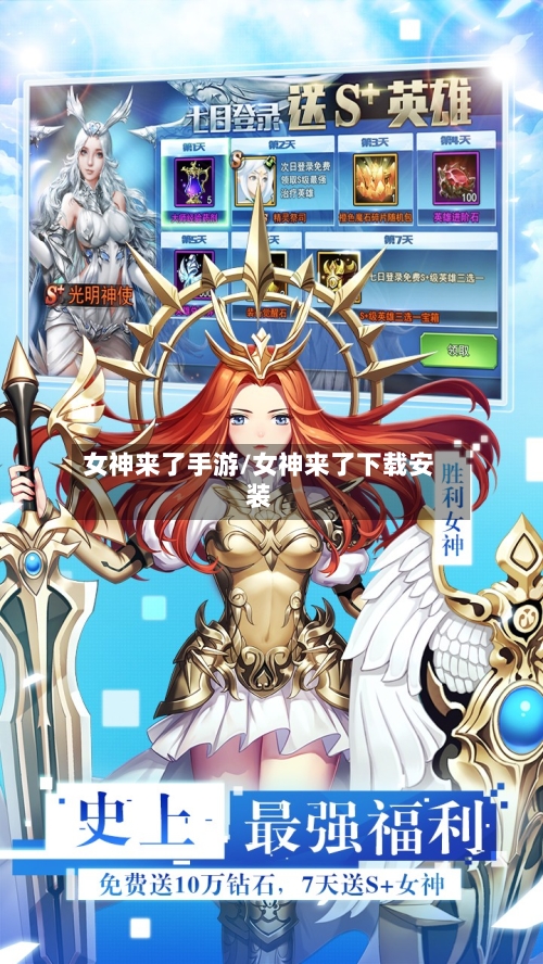 女神来了手游/女神来了下载安装-第3张图片