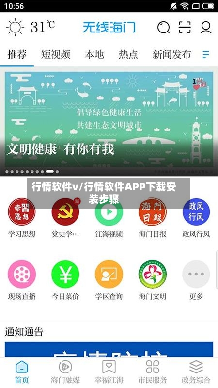 行情软件v/行情软件APP下载安装步骤-第2张图片