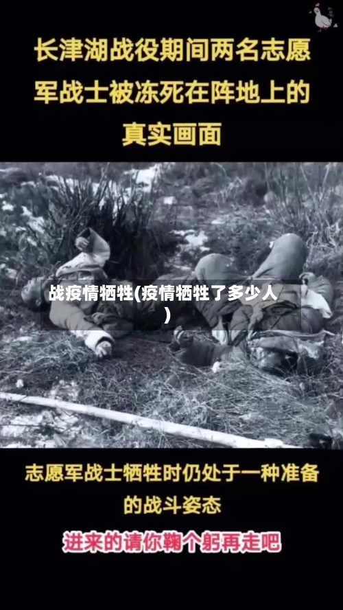 战疫情牺牲(疫情牺牲了多少人)