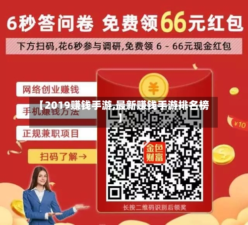 【2019赚钱手游,最新赚钱手游排名榜】