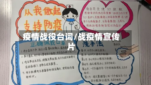 疫情战役台词/战疫情宣传片-第2张图片