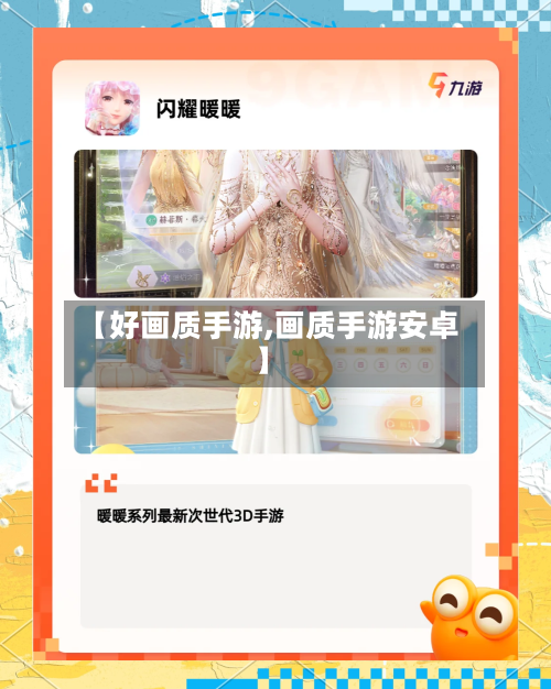 【好画质手游,画质手游安卓】-第3张图片