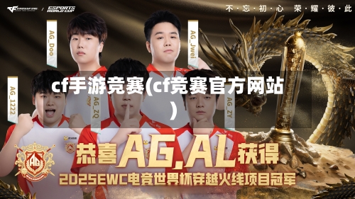 cf手游竞赛(cf竞赛官方网站)-第2张图片