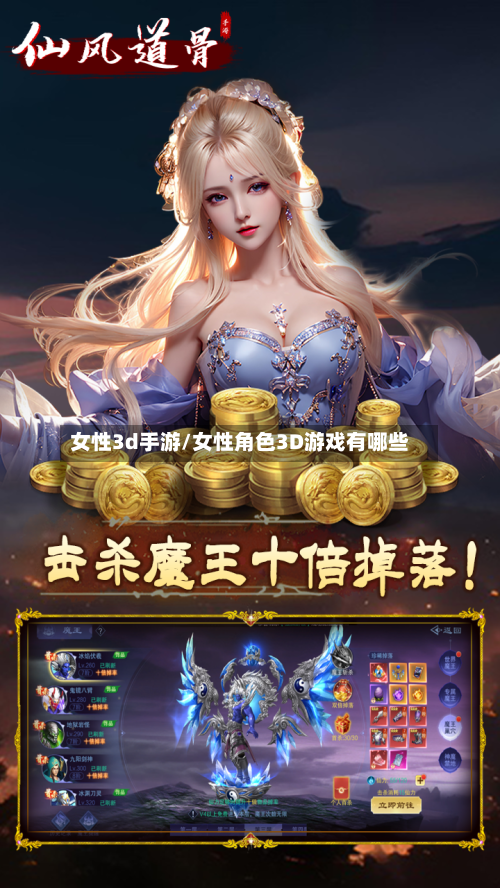 女性3d手游/女性角色3D游戏有哪些