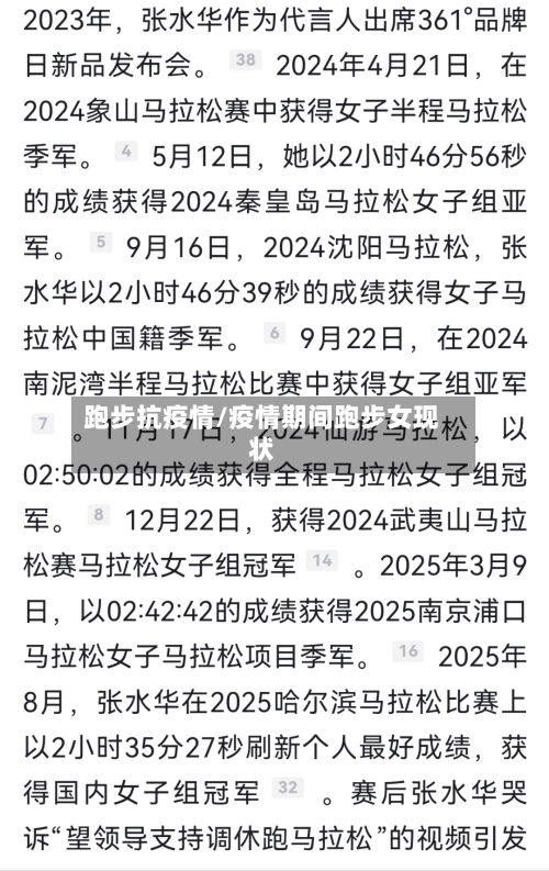 跑步抗疫情/疫情期间跑步女现状