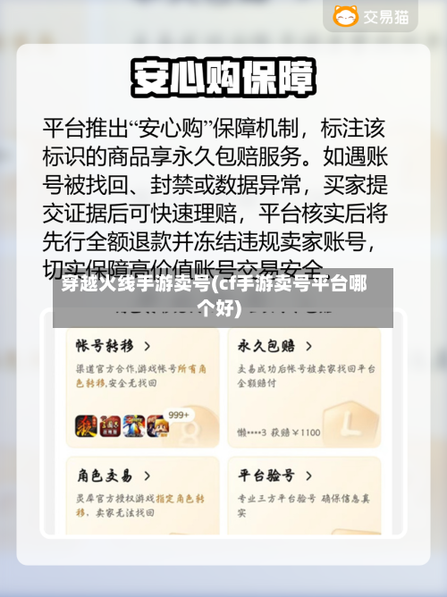 穿越火线手游卖号(cf手游卖号平台哪个好)