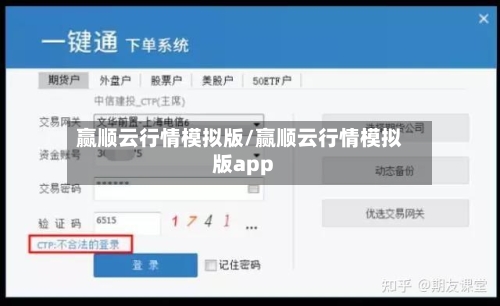 赢顺云行情模拟版/赢顺云行情模拟版app