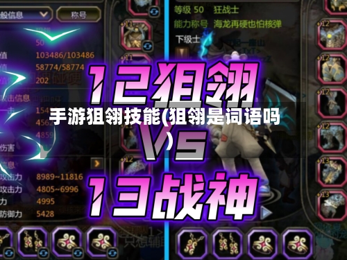 手游狙翎技能(狙翎是词语吗)