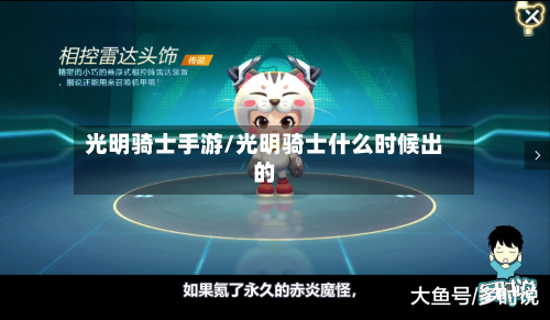 光明骑士手游/光明骑士什么时候出的