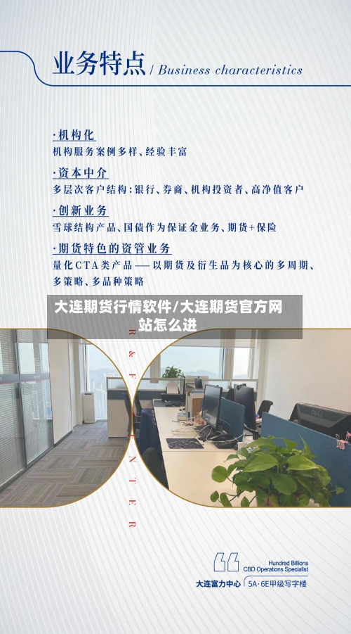 大连期货行情软件/大连期货官方网站怎么进