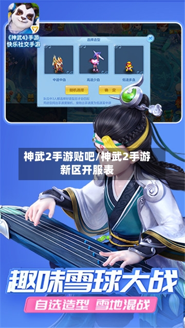 神武2手游贴吧/神武2手游新区开服表-第3张图片