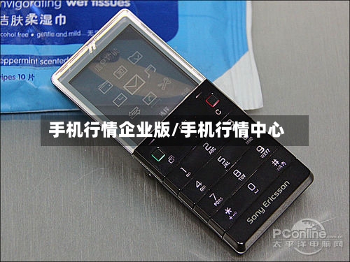 手机行情企业版/手机行情中心-第3张图片