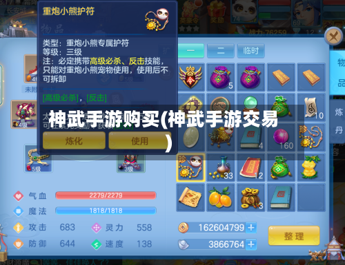 神武手游购买(神武手游交易)