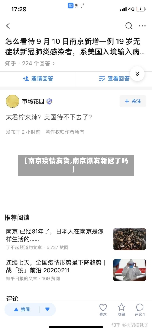 【南京疫情发货,南京爆发新冠了吗】-第3张图片