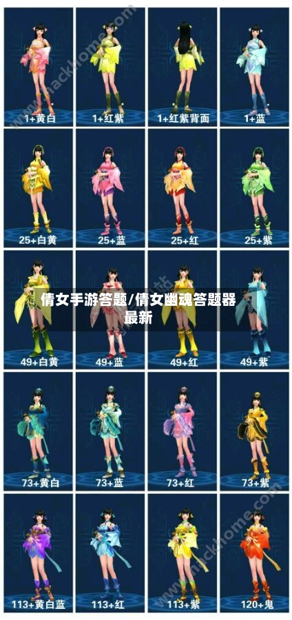 倩女手游答题/倩女幽魂答题器最新