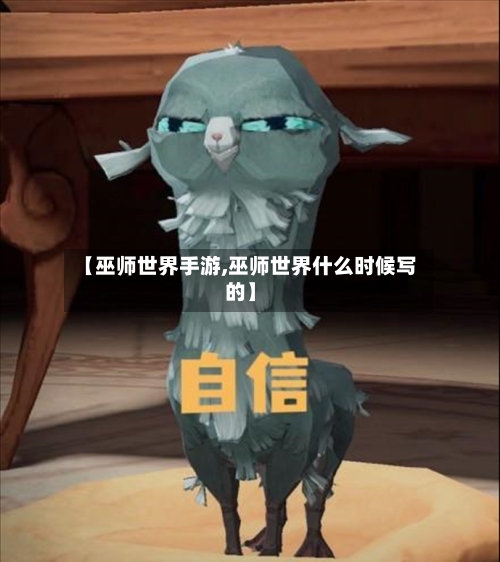【巫师世界手游,巫师世界什么时候写的】-第2张图片