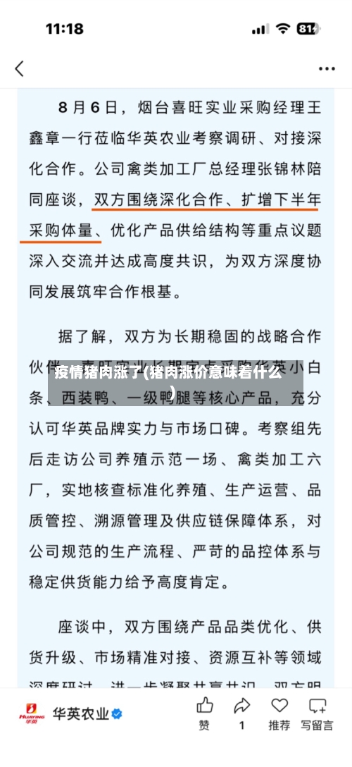 疫情猪肉涨了(猪肉涨价意味着什么)