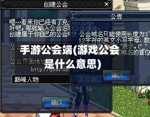 手游公会端(游戏公会是什么意思)-第2张图片