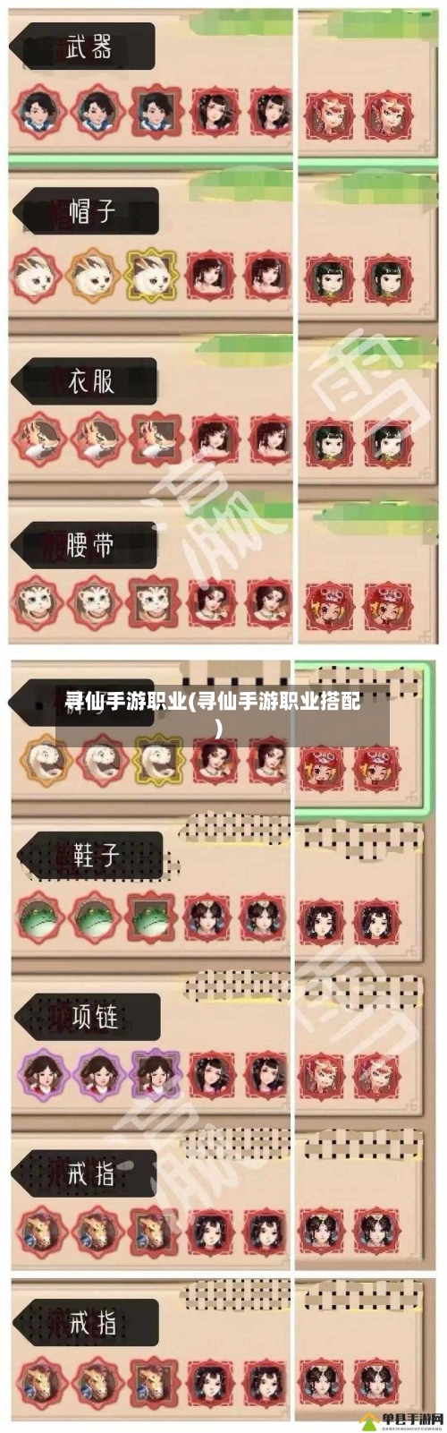 寻仙手游职业(寻仙手游职业搭配)