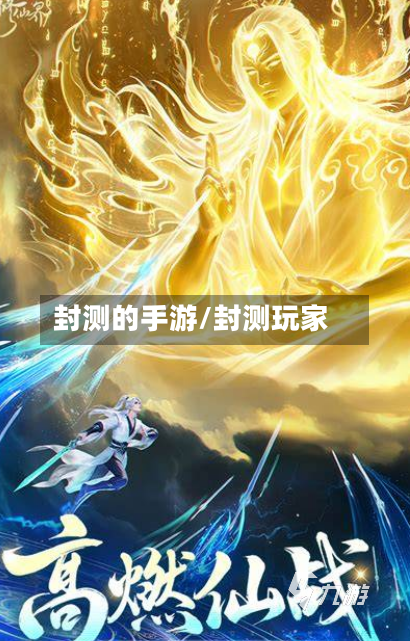 封测的手游/封测玩家-第2张图片