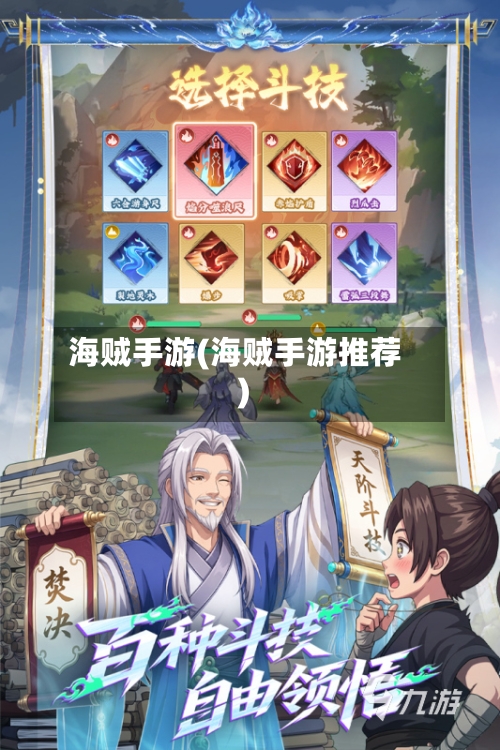 海贼手游(海贼手游推荐)