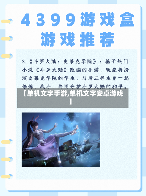 【单机文字手游,单机文字安卓游戏】