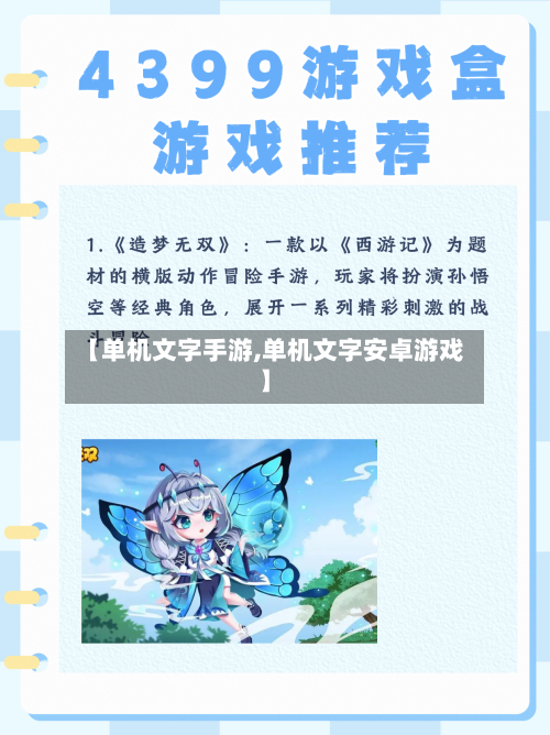 【单机文字手游,单机文字安卓游戏】-第2张图片