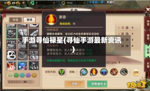 手游寻仙禄星(寻仙手游最新资讯)