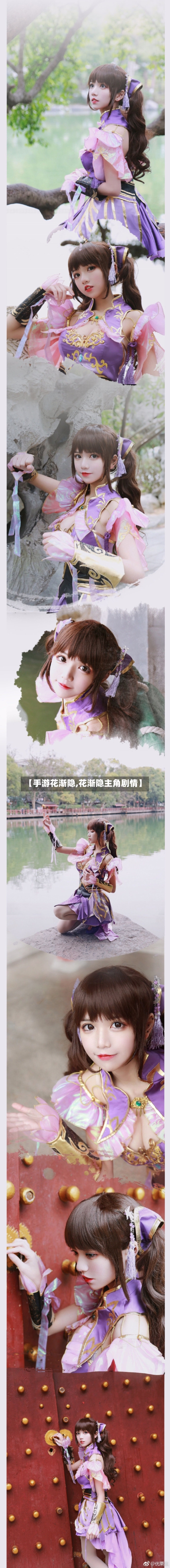 【手游花渐隐,花渐隐主角剧情】-第3张图片
