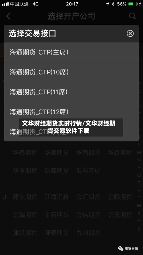 文华财经期货实时行情/文华财经期货交易软件下载