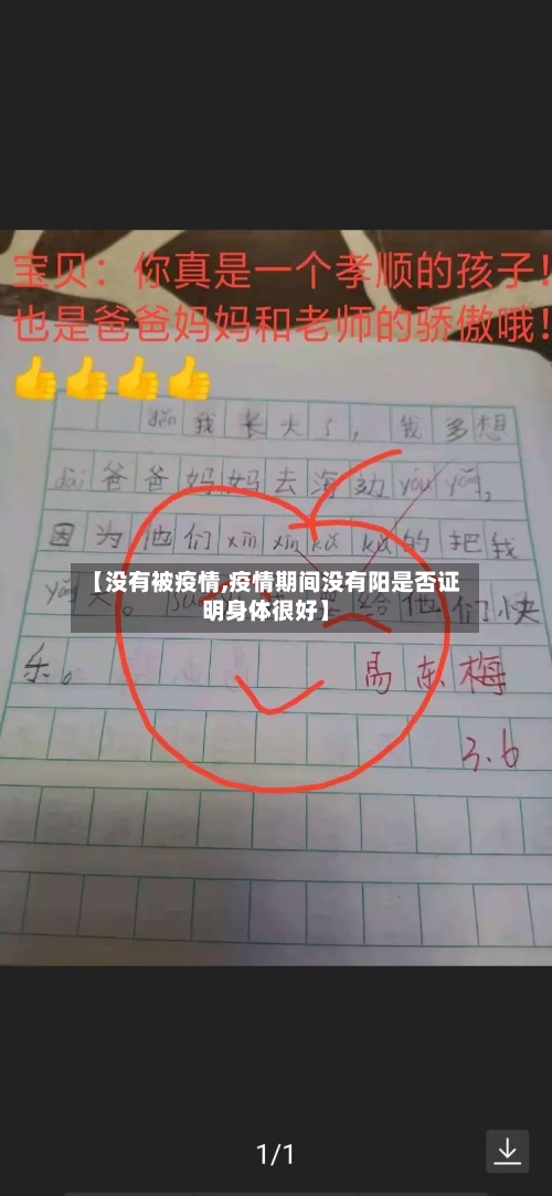 【没有被疫情,疫情期间没有阳是否证明身体很好】-第2张图片