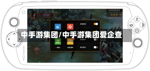 中手游集团/中手游集团爱企查