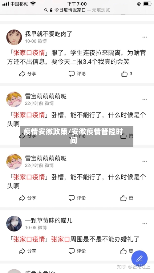 疫情安徽政策/安徽疫情管控时间