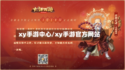 xy手游中心/xy手游官方网站